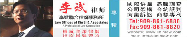 李斌律師
