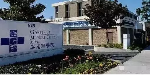 嘉惠尔医院 Garfield Hospital Medical Center