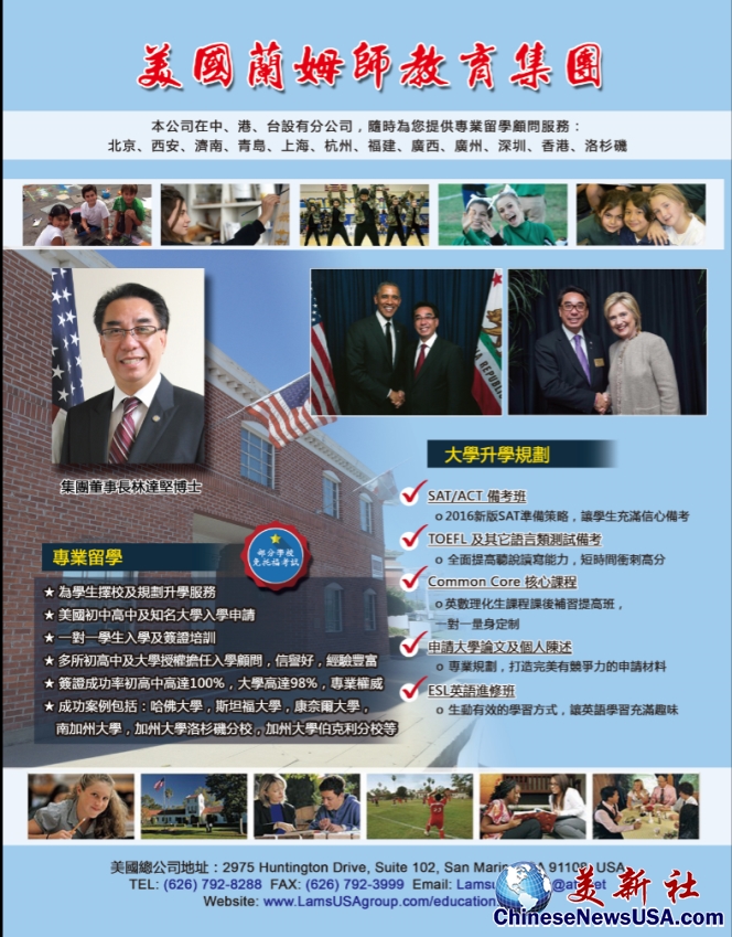 美國蘭姆師教育集團