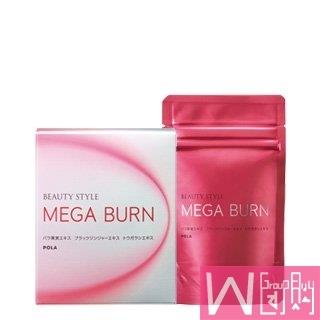 日本POLA MEGA BURN玫瑰果实瘦身燃脂丸 60粒