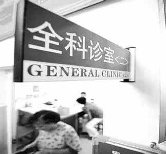佳信家庭全科诊所 - Goodfaith Family Medical Group