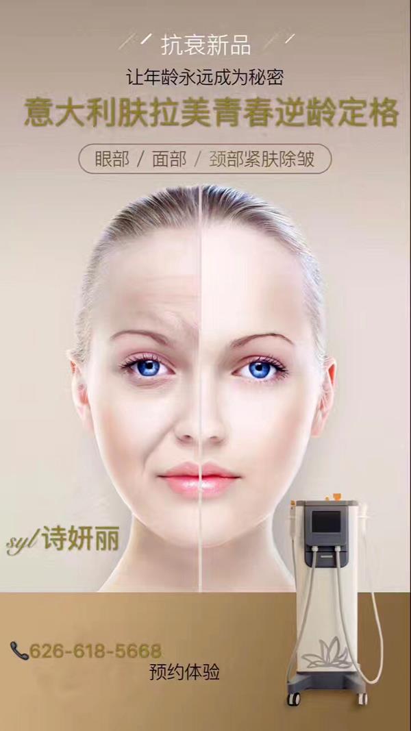 母親節獻給媽媽們的禮物『诗妍丽美顏養生會所』推出意大利肤拉美青春逆龄定格仪
