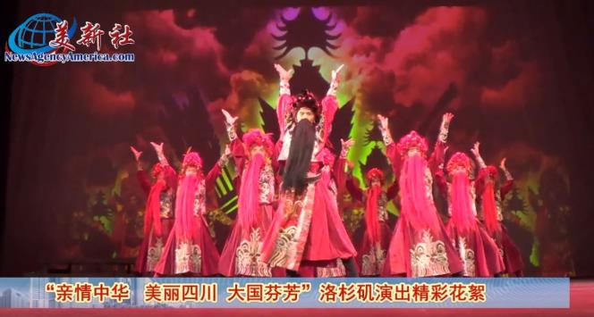 “亲情中华 美丽四川 大国芬芳”洛杉矶演出精彩花絮