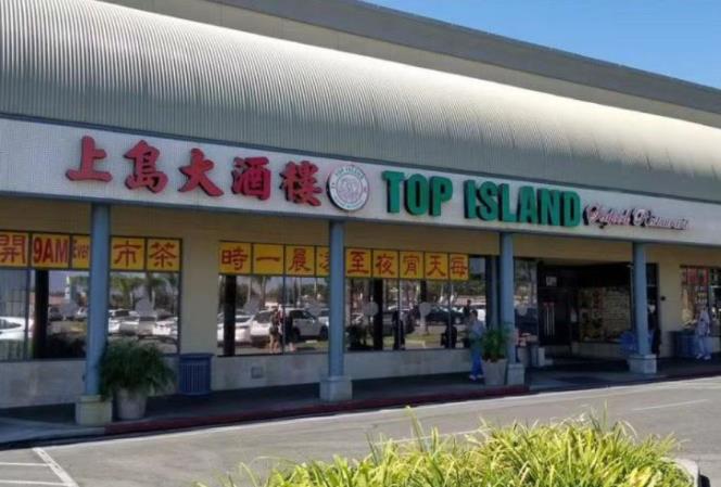 抗疫情,拼生計！阿罕布拉“上島大酒樓”恢復外賣營業