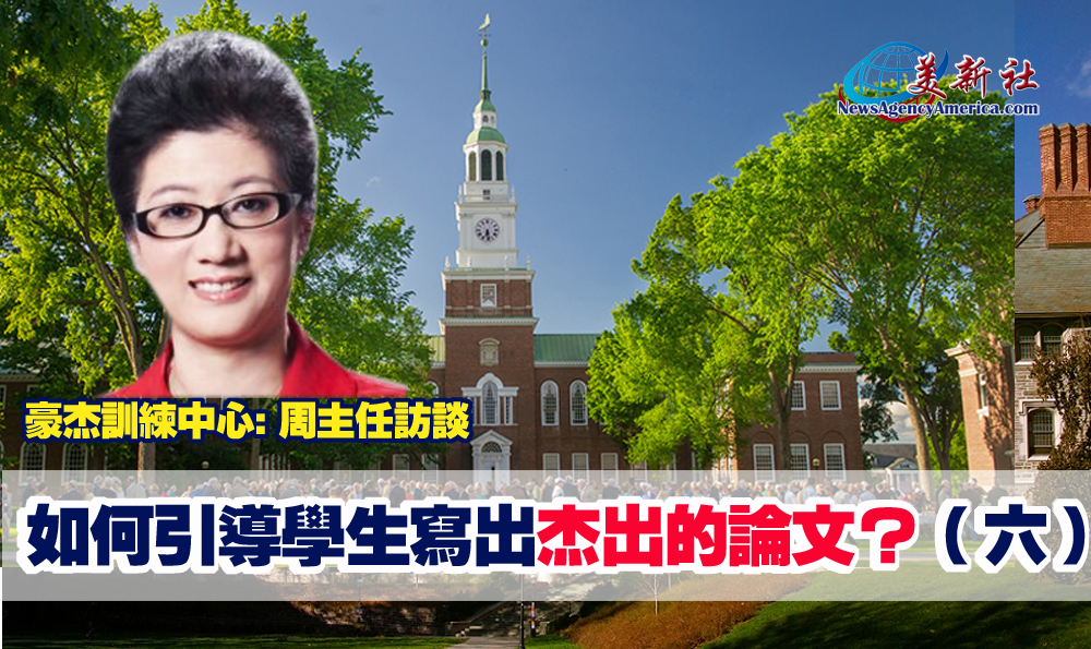 【美國大學申請】如何引導學生寫出杰出的論文？(六)