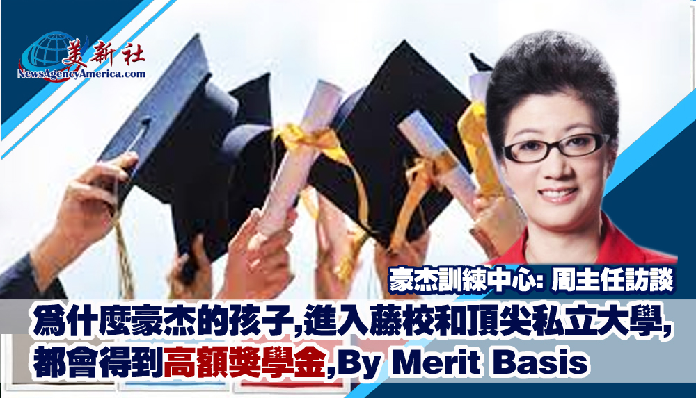 為什麼豪杰的孩子,進入藤校和頂尖私立大學,都會得到高額獎學金