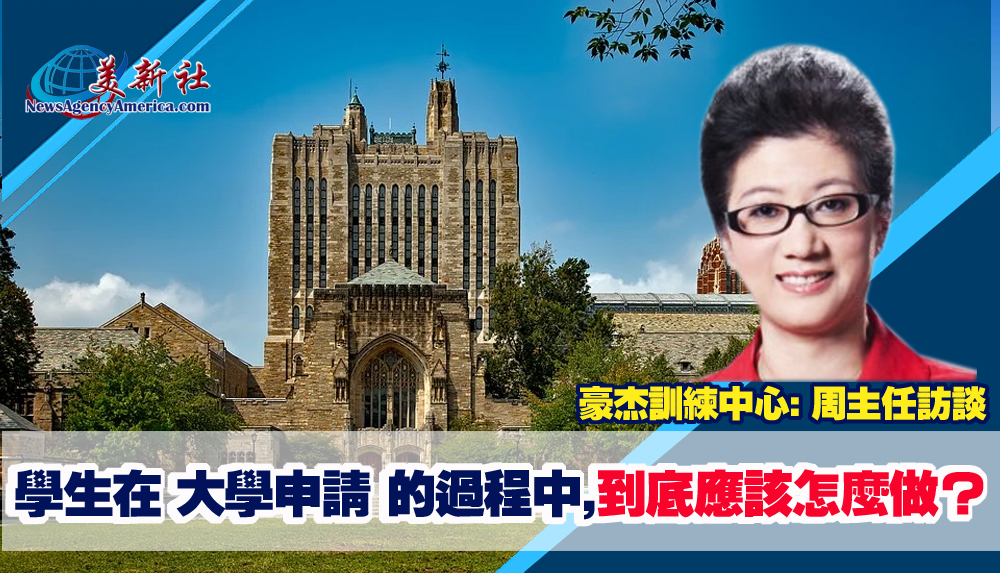 【美國大學申請】學生在大學申請的過程中,到底應該怎麼做？