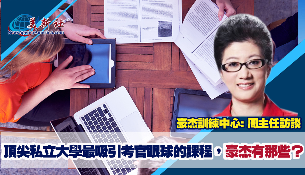 頂尖私立大學最吸引考官眼球的課程，豪杰有那些？豪杰訓練中心周主任告訴您！