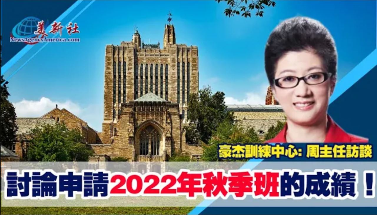 【美國大學申請】討論申請2022年秋季班的成績！