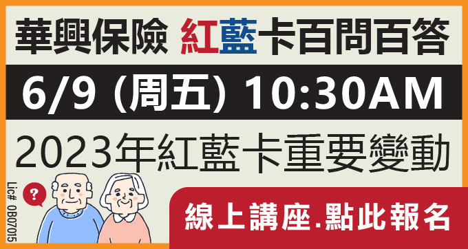 華興保險