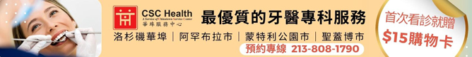 華埠服務中心