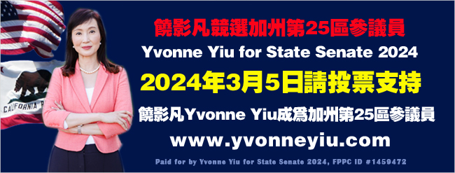 饒影凡競選加州第25區參議員