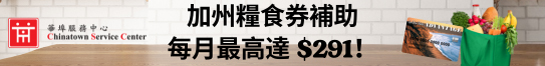 華埠服務中心