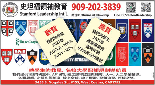 史丹福領袖教育