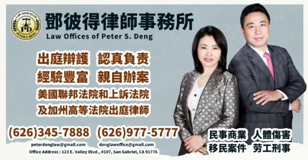 鄧彼得律師事務所