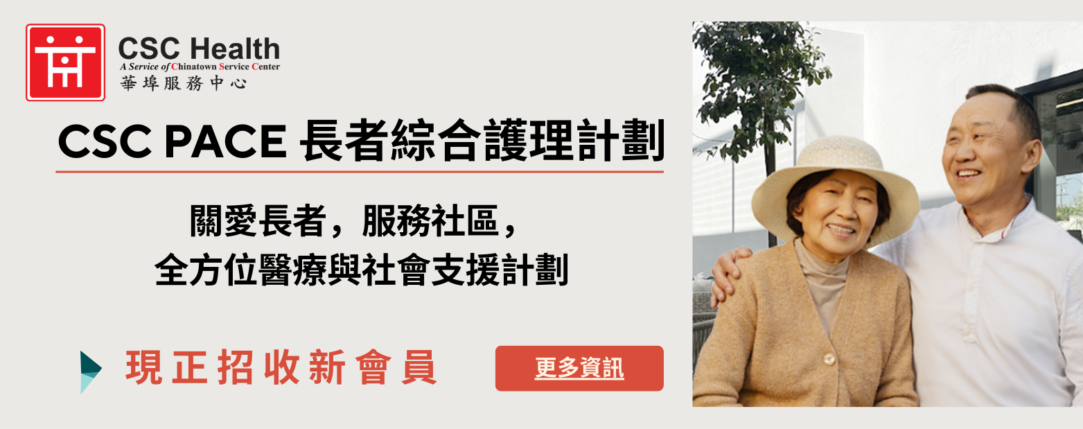 華埠服務中心