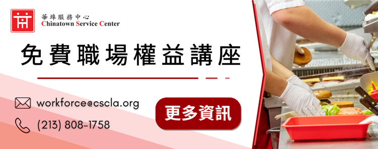 華埠服務中心