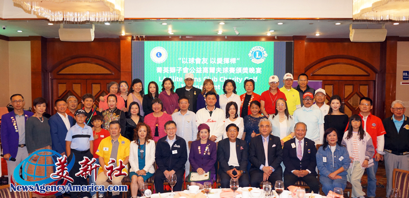 以球會友•以愛揮桿 洛杉磯菁英獅子會公益高爾夫球賽圓滿落幕