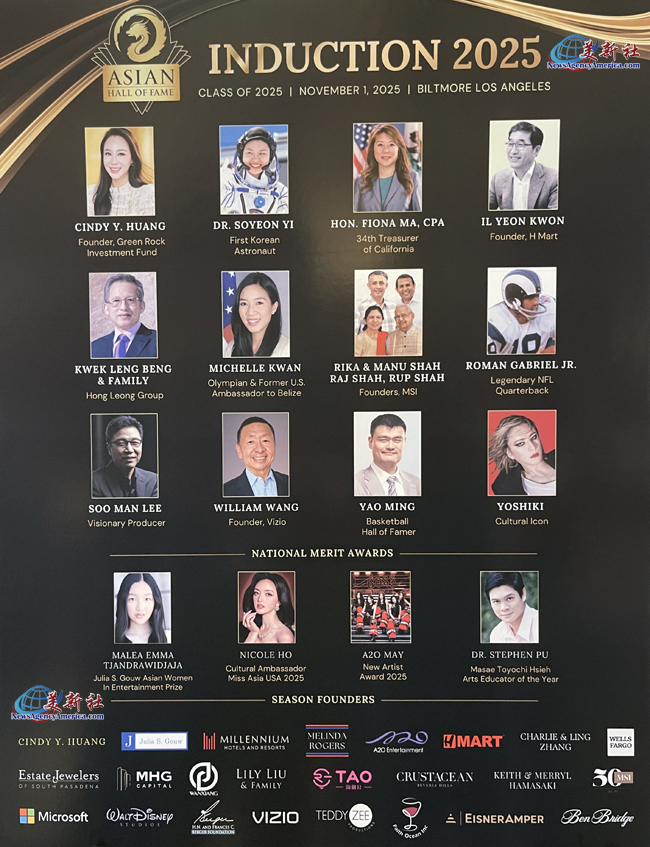『亚裔名人堂』公布2025年度人物名单 颁奖典礼盛大举行
