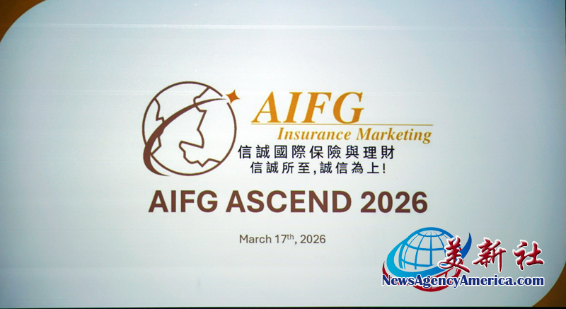 AIFG 美國信誠國際保險與理財 AIFG ASCEND 2026 開元大會與圓滿順利落幕