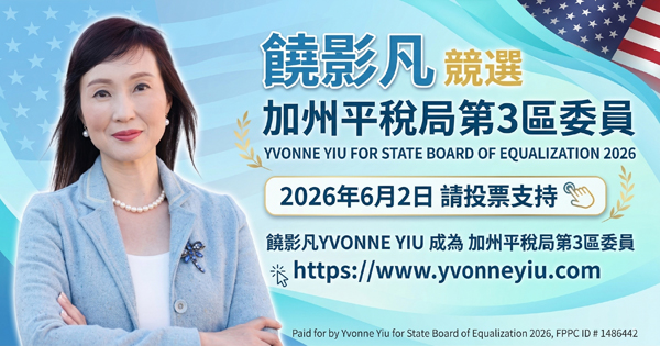 饒影凡競選加州平稅局委員