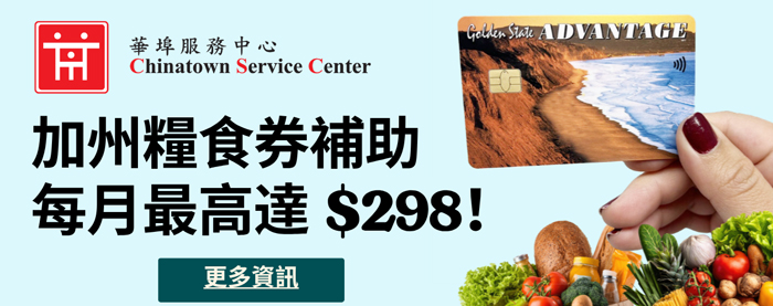 華埠服務中心