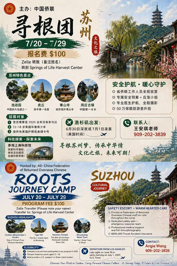 苏州寻根团最后少量名额 报名请从速！