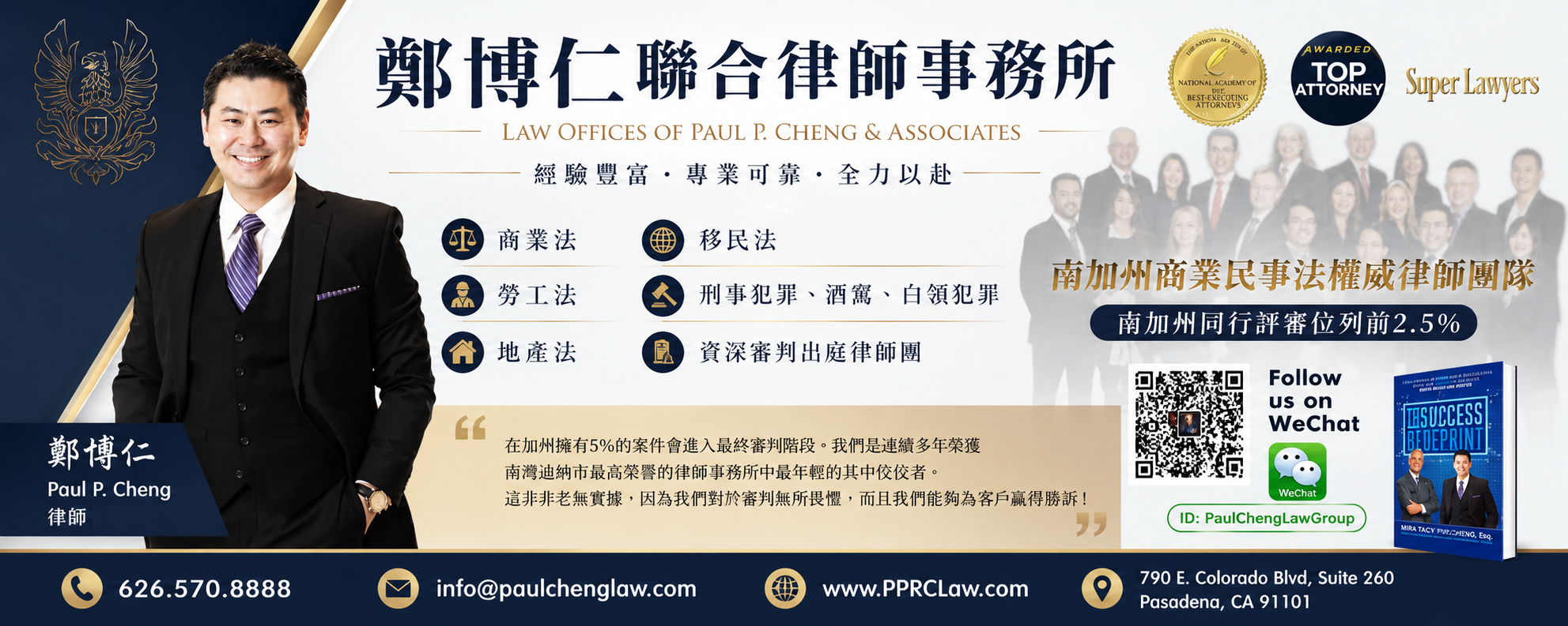 鄭博仁律師事務所