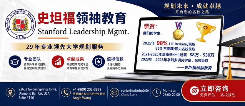 Stanford 領袖教育
