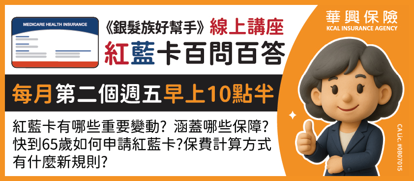 華興保險